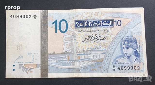 Тунис. 10 динара . 2005 година., снимка 1 - Нумизматика и бонистика - 46074387