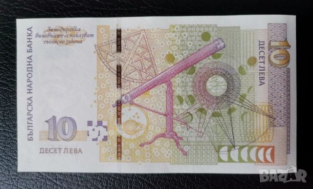 10 лева 2008г UNC , снимка 2 - Нумизматика и бонистика - 53192734