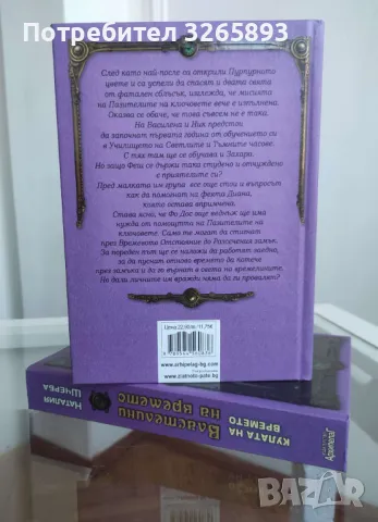 "Ново" Властелини на времето "Кулата на времето", снимка 3 - Детски книжки - 48023708