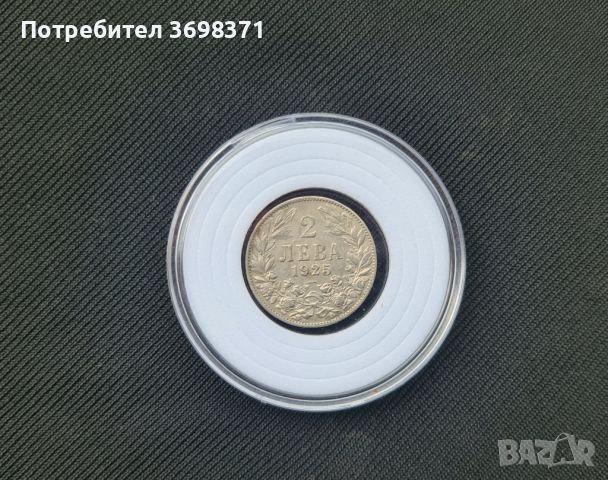 Монета - 2 лева 1925г. с черта, снимка 1 - Нумизматика и бонистика - 45446902
