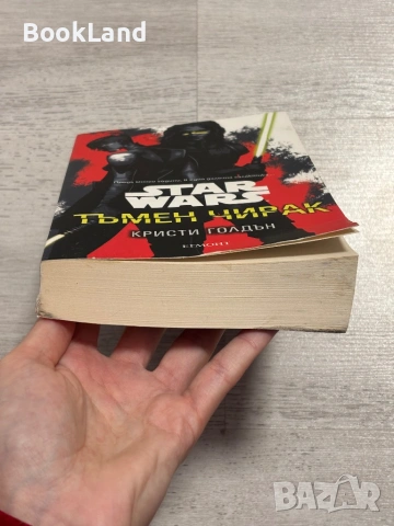 Star Wars: Тъмен чирак | Кристи Голдън| Егмонт , снимка 5 - Художествена литература - 53300820