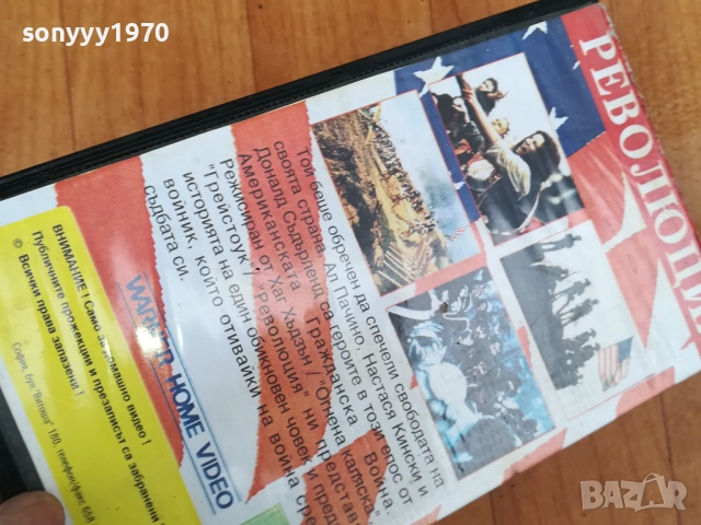 РЕВОЛЮЦИЯ-ORIGINAL VHS VIDEO TAPE 0312251931, снимка 9 - Други жанрове - 52642181
