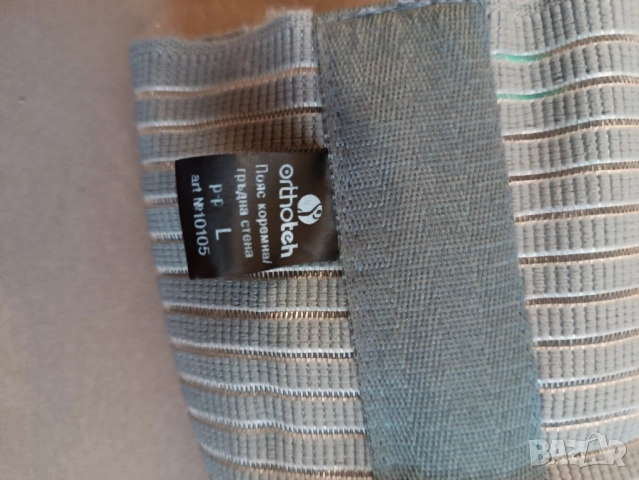 Пояс за коремна стена