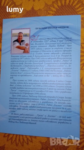 Рядка книга - Бленувани светове , снимка 2 - Художествена литература - 50849793