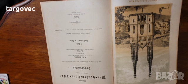 Уникална старинна книга за архитекти и инженери