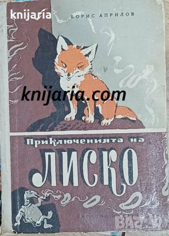 Приключения на Лиско