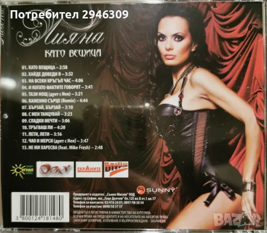 Лияна - Като вещица(2010) , снимка 2 - CD дискове - 48125357