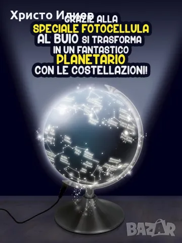 Голям Светещ глобус Нощ и ден планетариум с държави и звездни съзвездия Lisciani, снимка 4 - Образователни игри - 49645382