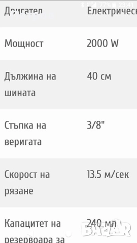 Електрически трион Mc Culloch CSE 2040, снимка 7 - Други инструменти - 47039330