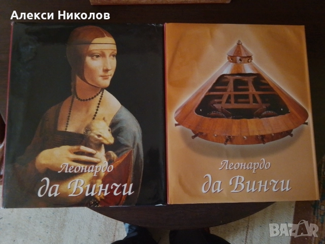 Леонардо да Винчи: Художник, мислител, учен Комплект 2 тома, снимка 3 - Енциклопедии, справочници - 52327423
