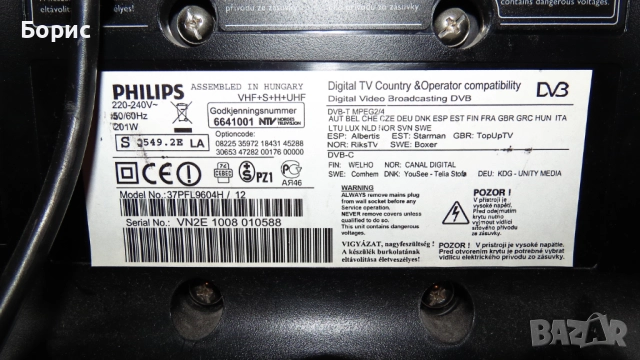 Телевизор Philips 37pfl9604h12, снимка 9 - Телевизори - 51643501