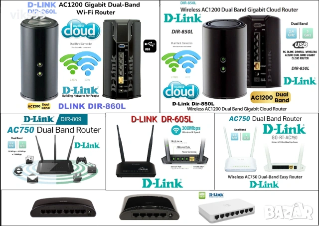 Безжични Рутери и Суичове D-Link
