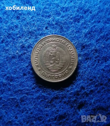 50 стотинки 1981 в качество , снимка 1 - Нумизматика и бонистика - 45427651
