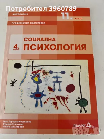 Учебници за 11-ти клас, снимка 5 - Ученически пособия, канцеларски материали - 47026014