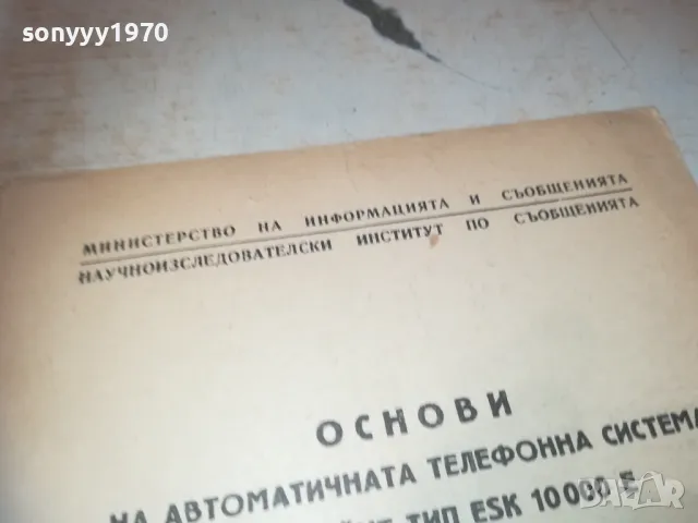 АТС КРОСПОЙНТ 0810241118, снимка 4 - Други - 47505708