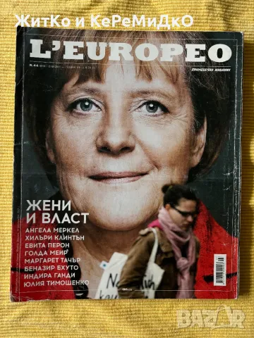 L'Europeo. Бр. 44 / 2015 - Жени и власт, снимка 1 - Други - 47247392