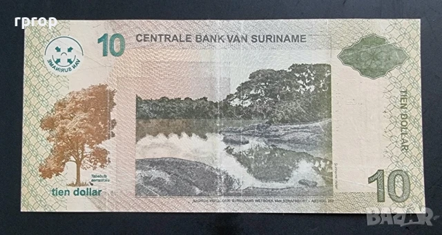 Суринам.  Южна Америка.10 долара.  2008 година . , снимка 2 - Нумизматика и бонистика - 45070874