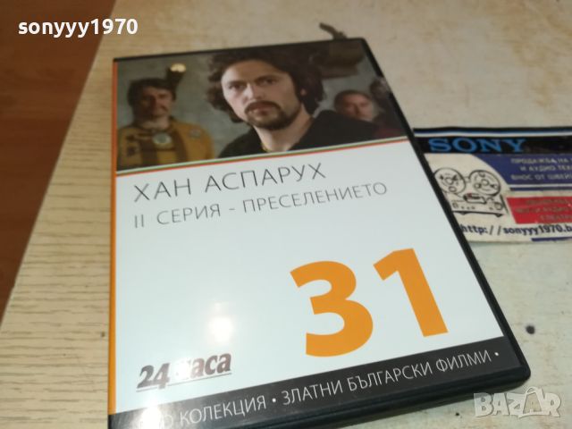 ХАН АСПАРУХ ДВД 0606241541, снимка 1 - DVD филми - 46085356