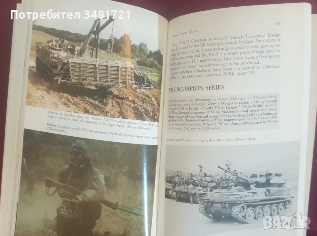 Справочник на британските сухопътни сили / The Modern British Army. A Guide to Britain's Land Forces, снимка 4 - Енциклопедии, справочници - 47221821