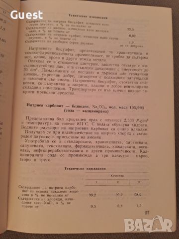 Справочник на химическите производства в НРБ, снимка 2 - Енциклопедии, справочници - 46140329