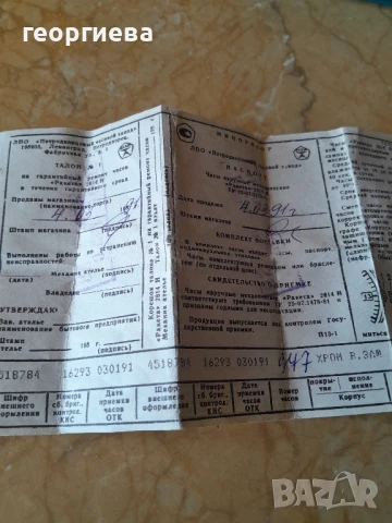 часовник Ракета 2614Н,механичен, снимка 6 - Мъжки - 50768058