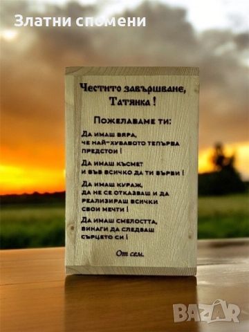 Персонални подаръци (Лазерно гравиране върху дърво), снимка 3 - Декорация за дома - 46274245