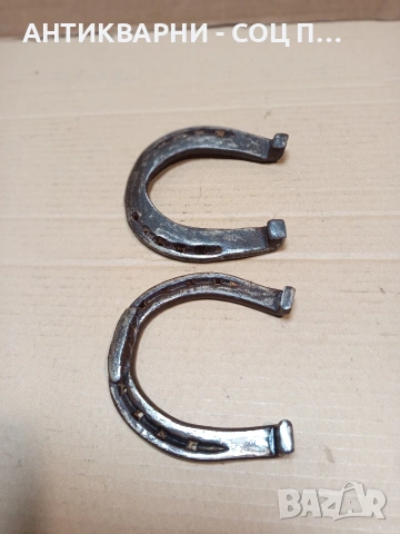Комплект Соц Стари Големи Автентични Подкови. НОМЕР 1646., снимка 9 - Антикварни и старинни предмети - 53698797