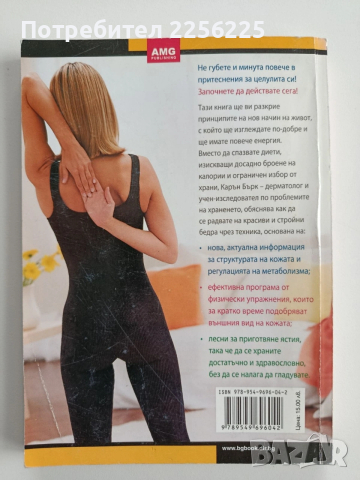 Стройни бедра, снимка 7 - Специализирана литература - 53444134