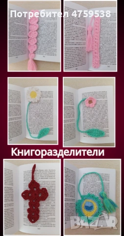 Изработвам ръчно плетени книгоразделители, снимка 10 - Други - 53763350