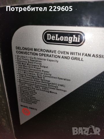 микровълнова печка delonghi, снимка 2 - Микровълнови - 46073790