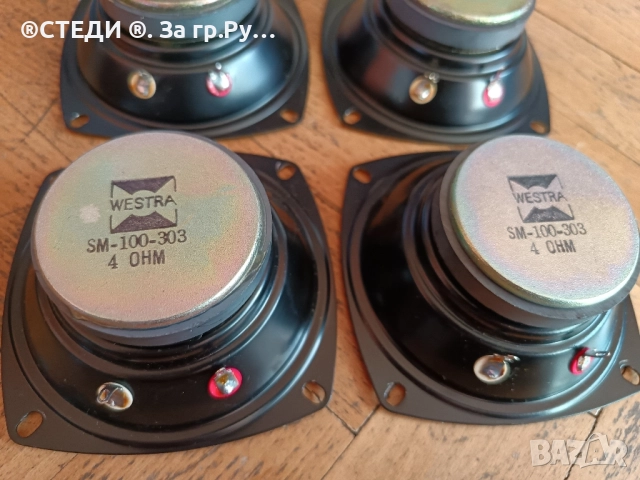 Средночестотни говорители Westra SM-100-303. (N11) , снимка 5 - Тонколони - 51952400