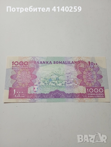 СОМАЛИЛЕНД 1000 ШИЛИНГА 2014 Г , снимка 3 - Нумизматика и бонистика - 52702641