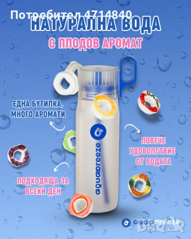 Бутилки за вода с ароматни капсули, снимка 2 - Друго търговско оборудване - 53243783