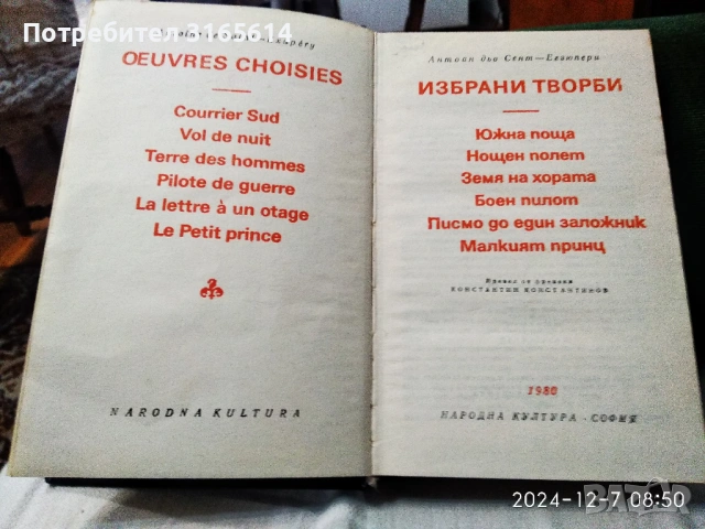 Продавам  книги  в много добро и отлично състояние-  за тези, които четат КЛАСИКА.             , снимка 2 - Художествена литература - 54229225