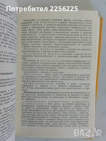 Детски болести, снимка 4 - Специализирана литература - 47491429