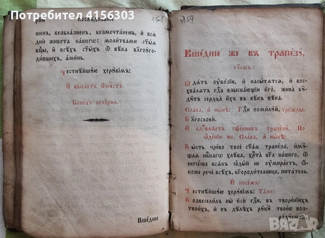 Часослов. Белград. 1856. Старопечатна., снимка 9 - Художествена литература - 53723155
