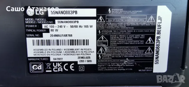 LG 55NANO883PB със счупена матрица ,EAX69508302(1.1) ,EAX69462005(1.0) ,SEL550W0(BD0-B11) ,LGSBWAC95, снимка 3 - Части и Платки - 49693143