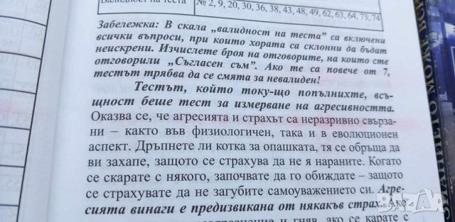 Подсъзнанието може всичко и Тетрадка за упражнение по метода на Джон Кехау, снимка 2 - Специализирана литература - 46745145