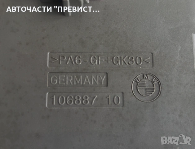 Бушониера Бушонно Табло БМВ е90 е91 е87 BMW e90 e91 е87 05-10г ОЕМ 10688710, снимка 4 - Части - 54295702