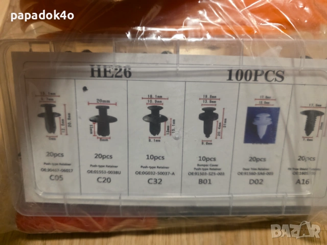 Щипки за кола, Крепежни копки за кори, лайсни, тапицерия, брони, кабели