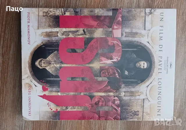 TSAR - (dvd)/промо цена/, снимка 1 - DVD филми - 47736139