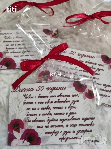 Подаръци за вашите гости за Юбилей 