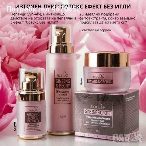 Серум за лице „Женшен и фитоекстракти“ за дълбоко обновяване, 30 мл, снимка 2 - Козметика за лице - 54189090