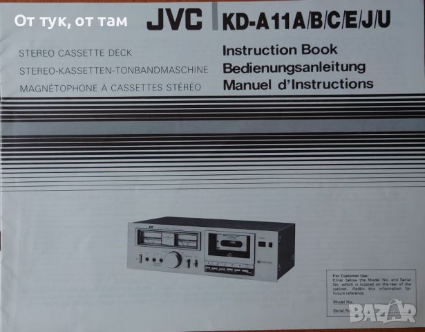 Ръководство за експлоатация за касетен дек JVC KD-11A/B/C/E , снимка 1 - Декове - 46505827