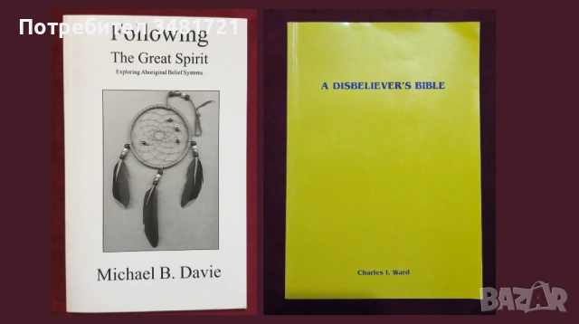 Религия, философия - 23 книги, снимка 9 - Енциклопедии, справочници - 53978270