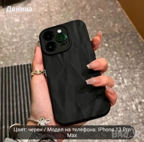 Калъф за iphone 13 pro max , снимка 1 - Apple iPhone - 46652666