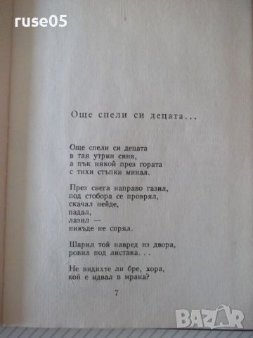 Книга "Стъпки в гората - Владимир Голев" - 64 стр., снимка 3 - Художествена литература - 46191655