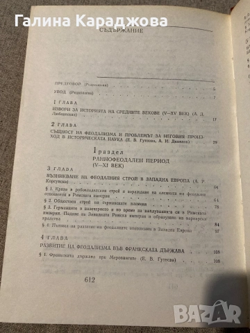 История на средните векове ( 1977г) , снимка 3 - Специализирана литература - 53448310