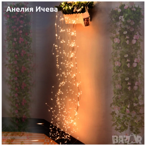 Декоративен сноп от 200 LED светлини , снимка 7 - Лед осветление - 52008474