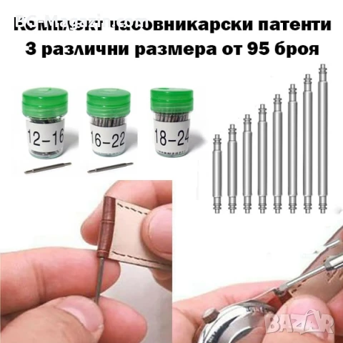 Професионален комплект часовникарски патенти инструмент за смяна на верижки каишки на часовници